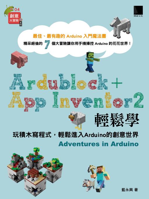 Title details for Ardublock + App Inventor 2 輕鬆學 by 藍永興 - Wait list